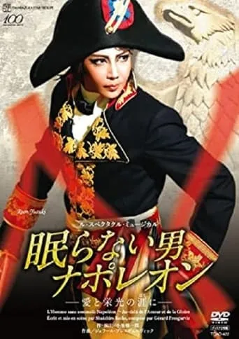 Napoléon, the Man Who Never Sleeps ~At the End of His Love and Glory~ (Shinjin Koen) movie poster - Entertainment content
