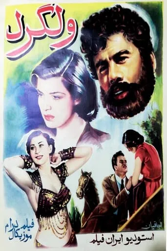 Velgard movie poster - Entertainment content