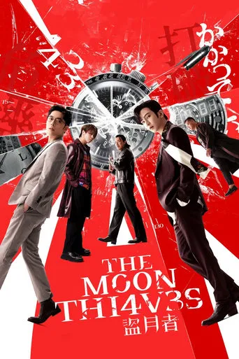 The Moon Thieves movie poster - Rated 6.3/10