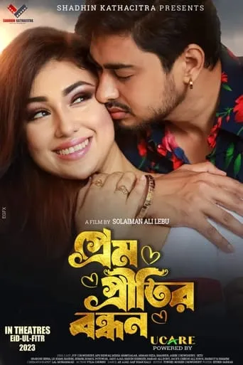 Prem Pritir Bandhan movie poster - Entertainment content