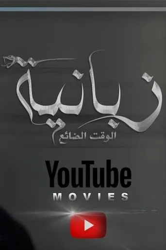 Zabanya movie poster - Entertainment content