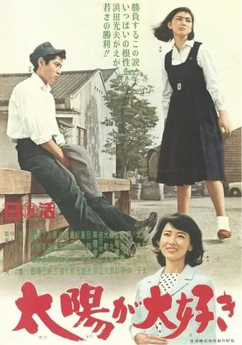 I Love The Sun movie poster - Entertainment content