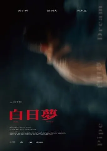 Pipe Dream movie poster - Entertainment content