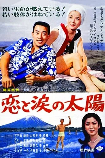 The Sun of Love and Tears movie poster - Entertainment content