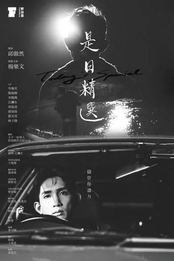 Today's Special movie poster - Entertainment content