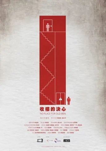 No Place for Old Men movie poster - Entertainment content