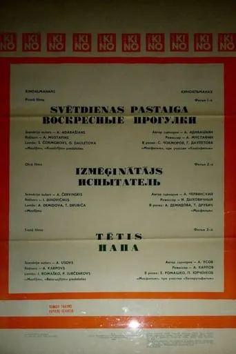 Tester movie poster - Entertainment content