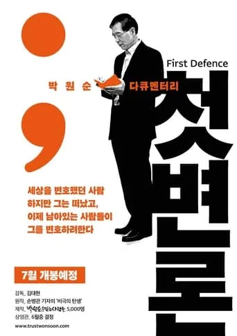 First Defence movie poster - Entertainment content