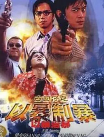 Brutal Violence movie poster - Entertainment content