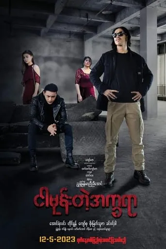 The Letter I Hate movie poster - Entertainment content