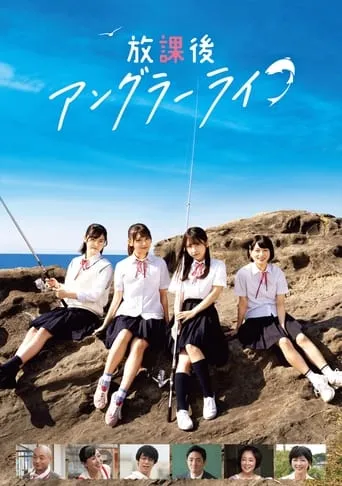 After School Angler Life movie poster - Rated 6.8/10