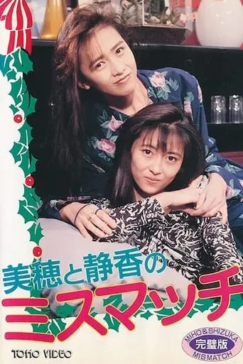 Mismatch - Miho & Shizuka Xmas Special movie poster - Entertainment content