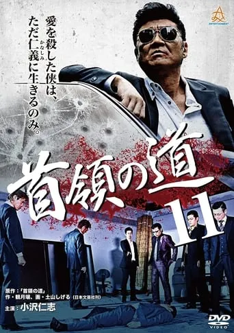 Don's Road 11 movie poster - Entertainment content