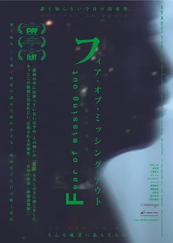 Fear of Missing Out movie poster - Entertainment content