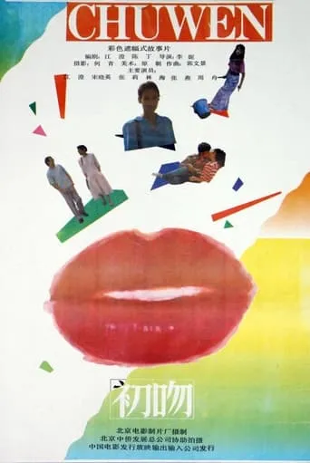 First Kiss movie poster - Entertainment content
