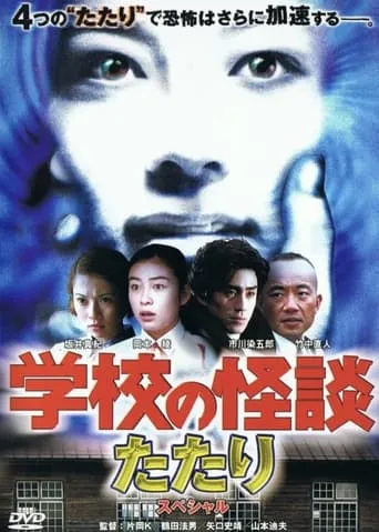 School Ghost Story: Spring Haunting Special movie poster - Rated 5/10