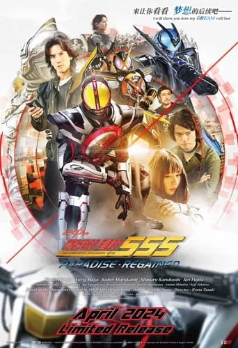Kamen Rider 555 20th: Paradise Regained movie poster - Rated 5.9/10