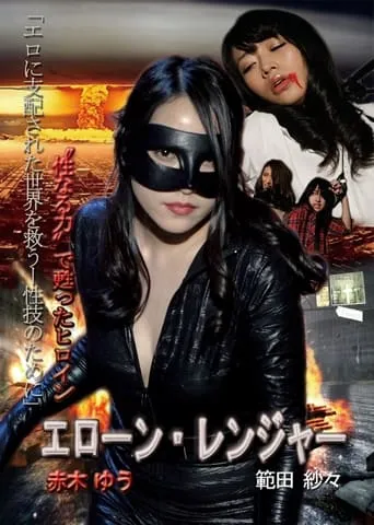 Love Ranger movie poster - Entertainment content