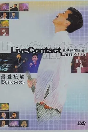 最爱接触林子祥演唱会2001 movie poster - Entertainment content