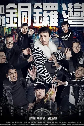 Fight in Causeway Bay movie poster - Entertainment content
