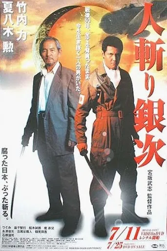 Ginji - The Slasher movie poster - Rated 6.5/10