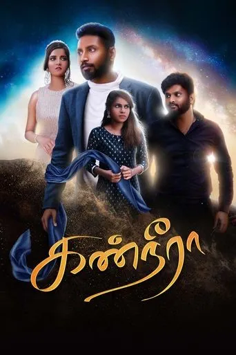 Kanneera movie poster - Entertainment content
