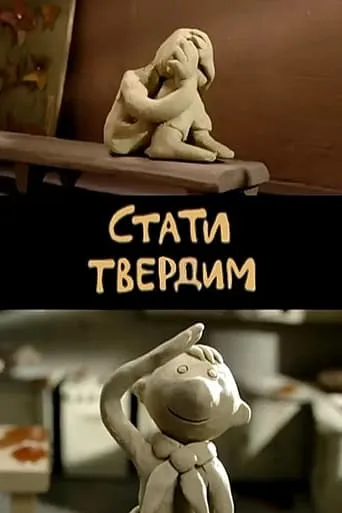 To Become Firm movie poster - Entertainment content