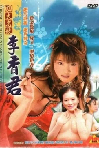 Chinese Four Given Names People Prostitute: Li Xiangjun movie poster - Rated 2.3/10