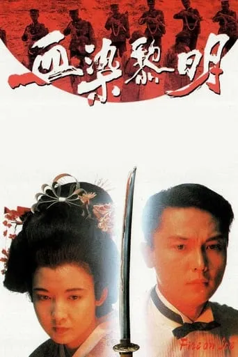 Fire On Ice movie poster - Rated 6/10