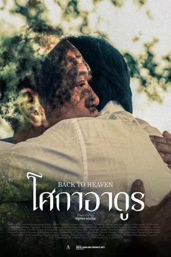 Back to Heaven movie poster - Entertainment content