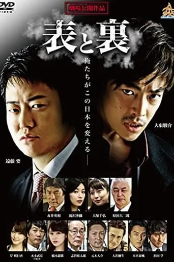 Front and Back movie poster - Rated 8/10