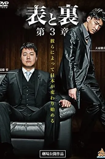 Front and Back Chapter 3 movie poster - Rated 8/10