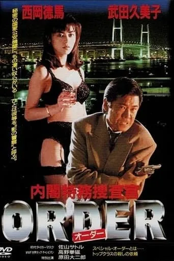 Special Cabinet Investigator ORDER movie poster - Entertainment content
