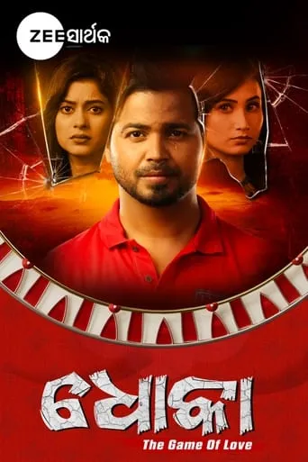 Dhoka movie poster - Entertainment content