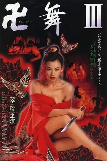 Manji Mai 3: I will let you go Paradise Jodo movie poster - Entertainment content
