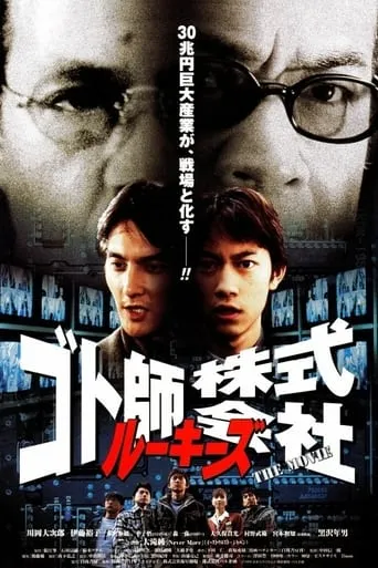 Rookies Gotoshi Co., Ltd. ~THE MOVIE~ movie poster - Entertainment content