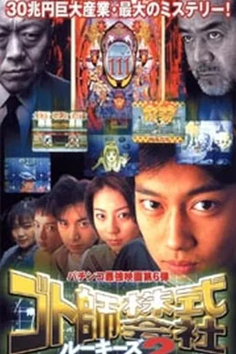 Gotoshi Co. Ltd. Rookies 2 movie poster - Entertainment content