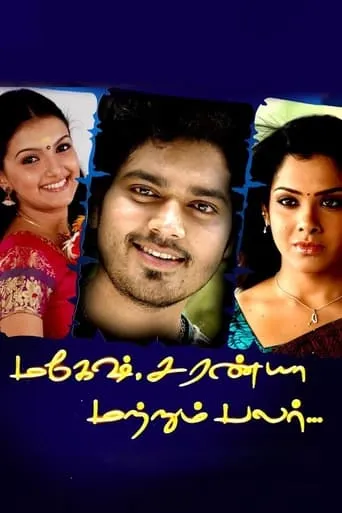 Mahesh Saranya Matrum Palar movie poster - Entertainment content