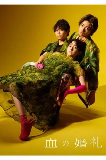 血の婚礼 movie poster - Entertainment content