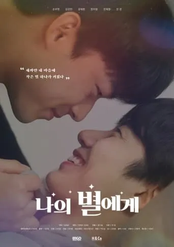 To My Star movie poster - Rated 7/10