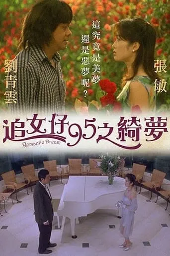 Romantic Dream movie poster - Rated 3.7/10