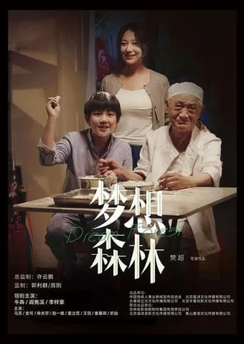 Dream Forest movie poster - Rated 6/10
