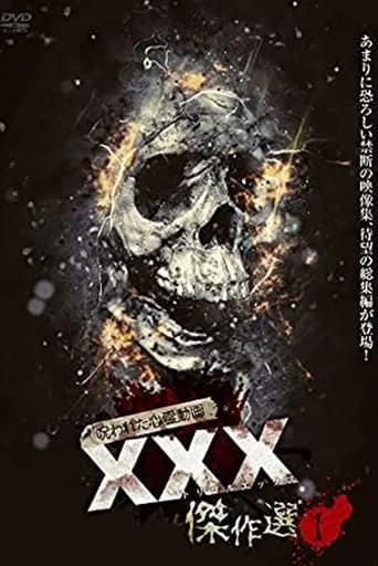 Cursed Psychic Video XXX (Triple X) Masterpiece Selection 1 movie poster - Rated 9/10