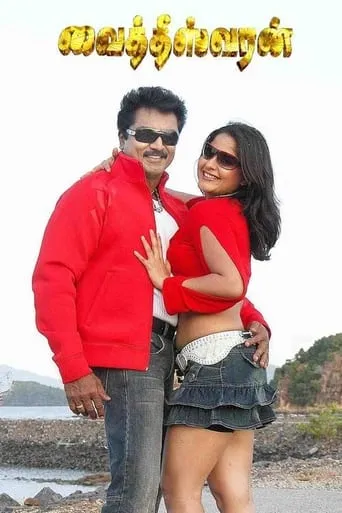 Vaitheeswaran movie poster - Rated 6/10