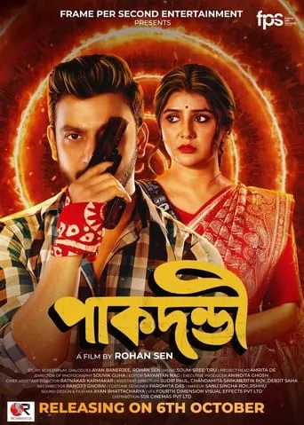 Pakdondi movie poster - Entertainment content