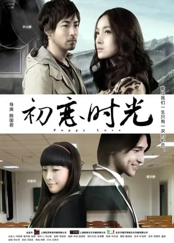 First Love movie poster - Entertainment content