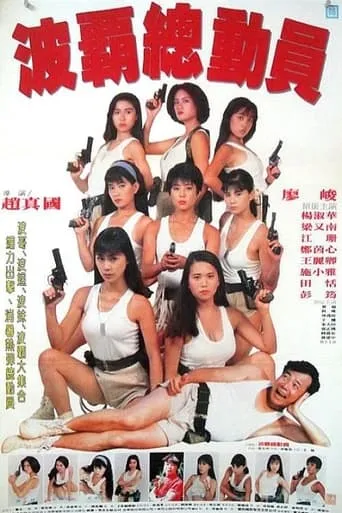 Ladies on Operation movie poster - Entertainment content