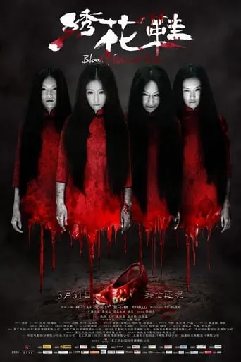 Blood Stained Shoes movie poster - Rated 5.2/10