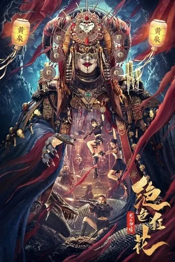 The Dragon Trace Palace of Exquisite Wild Flowers movie poster - Entertainment content