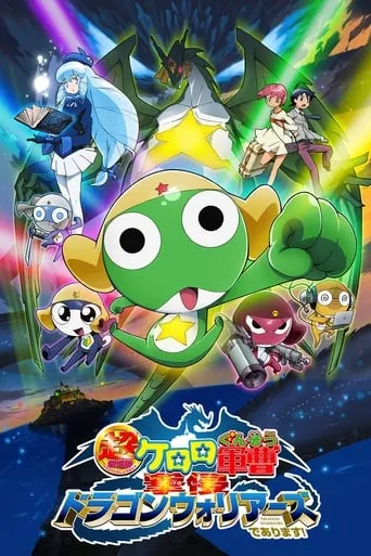 Sergeant Keroro The Super Duper Movie 4: Crushing Invasion, Dragon Warriors movie poster - Rated 5.3/10